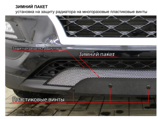 Зимняя защита радиатора "Standart" Nissan Juke (2014-2020) купить недорого с доставкой в Тюмень