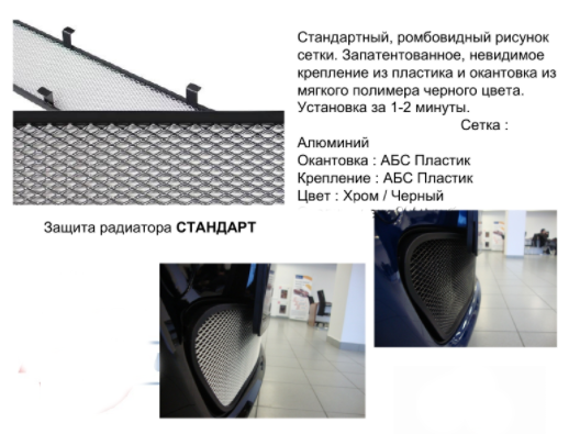 Защита радиатора "Standart" Chevrolet Epica (2006-2013) чёрная купить недорого с доставкой в Тюмень