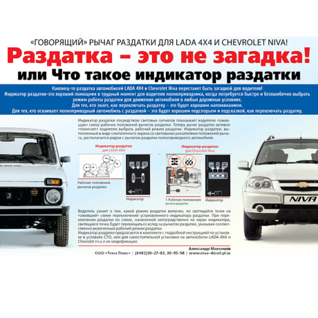 Индикатор раздаточной коробки (Говорящий рычаг раздатки) для B@3 2121-2131, L@DA 4x4, Chevrolet Niv@ купить недорого с доставкой в Тюмень