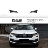 Накладки на фары прозрачные для Skoda Kodiaq (2016-2021) 2 шт (на птф) купить недорого с доставкой в Тюмень