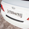 Накладка на задний бампер "АртФорм" Hyundai Solaris (2014-2017 г.в.) купить недорого с доставкой в Тюмень