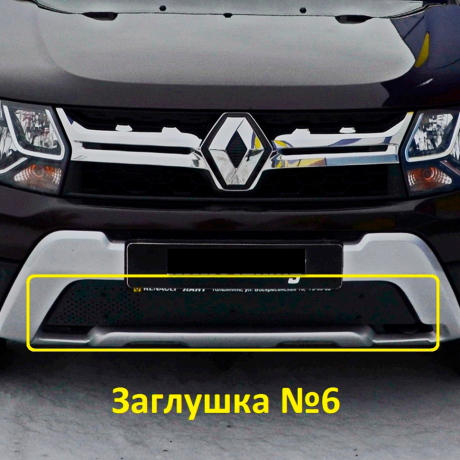 Заглушка №6 "КАРТ" для Renault Duster (дизель) рестайлинг c 2015 г.в. купить недорого с доставкой в Тюмень