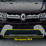 Комплект заглушек "КАРТ" (заглушка №4 + заглушка №5) для Renault Duster рестайлинг после 2015 г.в. купить недорого с доставкой в Тюмень