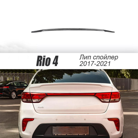 Лип-Спойлер для Kia Rio IV (2017-2019) купить недорого с доставкой в Тюмень