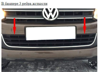 Защита радиатора "Standart" Volkswagen Amarok (2010-2016) 3 ребра жесткости, хром купить недорого с доставкой в Тюмень