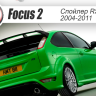Спойлер неокрашенный (стоп-сигнал в к-т не входит) "RS" для Ford Focus 2 3-5D (2004-2011) купить недорого с доставкой в Тюмень