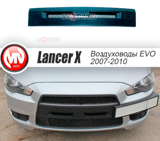 Воздуховоды радиатора в передний бампер (Цельные) var №2 для Mitsubishi Lancer X (2007-2010) купить недорого с доставкой в Тюмень